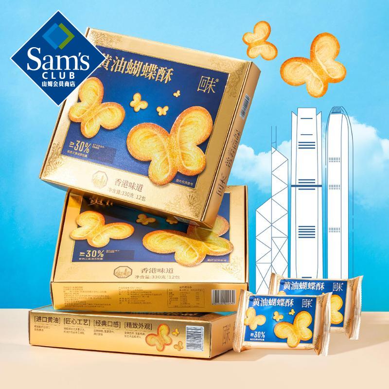 黃油蝴蝶酥 330g