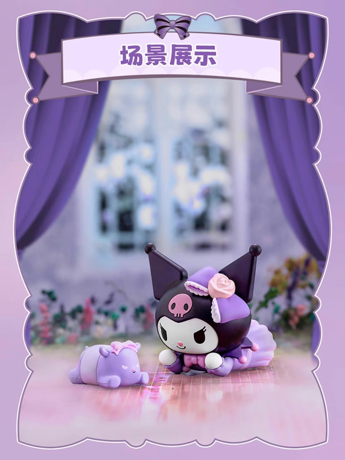 Kuromi Party Blind Box