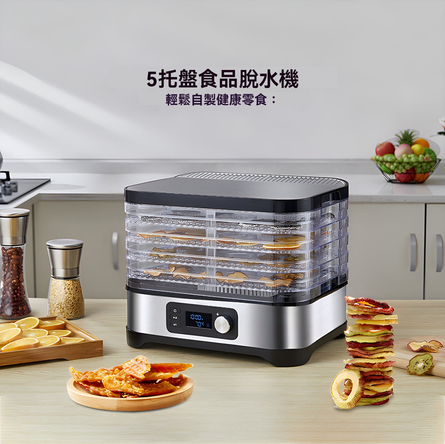 高容量水果 蔬菜 食物 寵物點心 風乾機 烘乾機 家用廚房乾果機