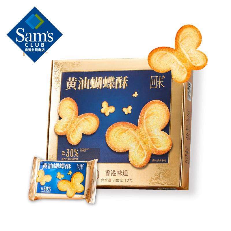 黃油蝴蝶酥 330g