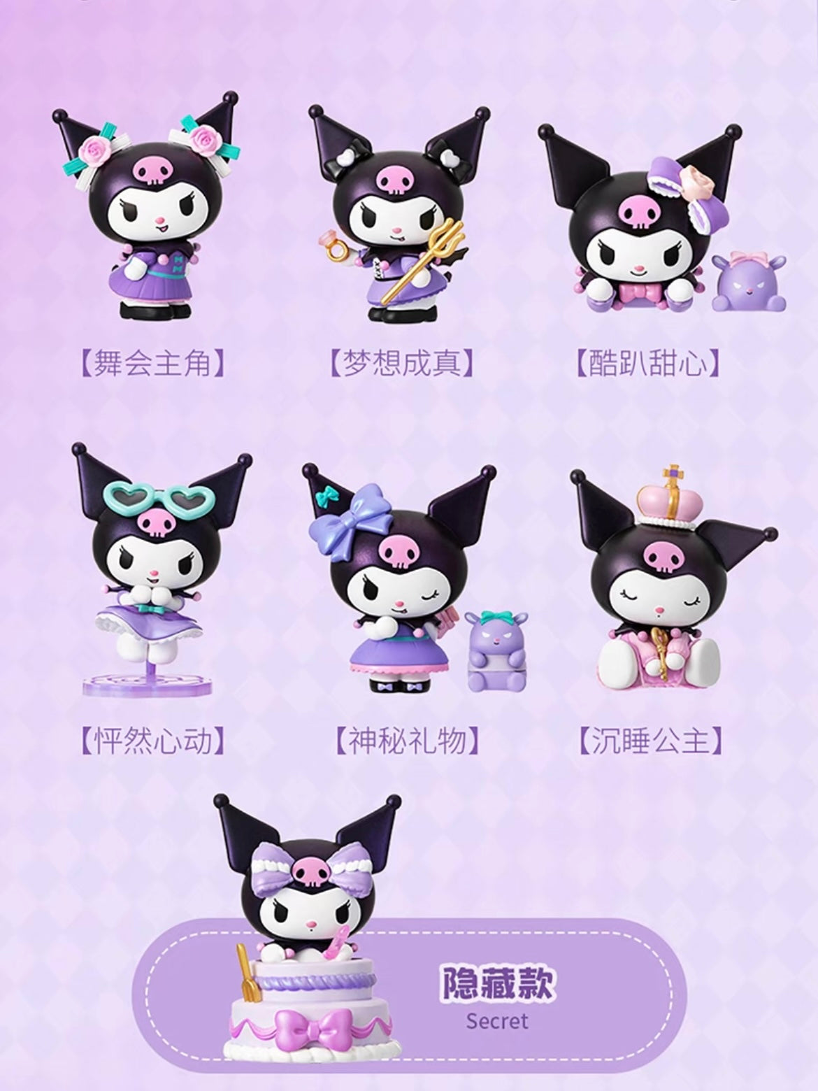 Kuromi Party Blind Box